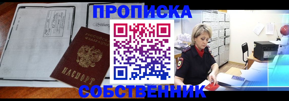 прописка паспорт в Кызыле