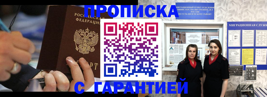 прописка регистрация в Кызыле