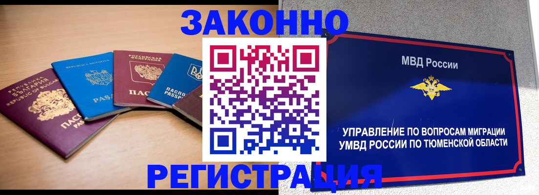 прописка в квартире в Кызыле